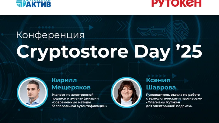 Обложка выступления Кирилла Мещерякова на Cryptostore Day 2025