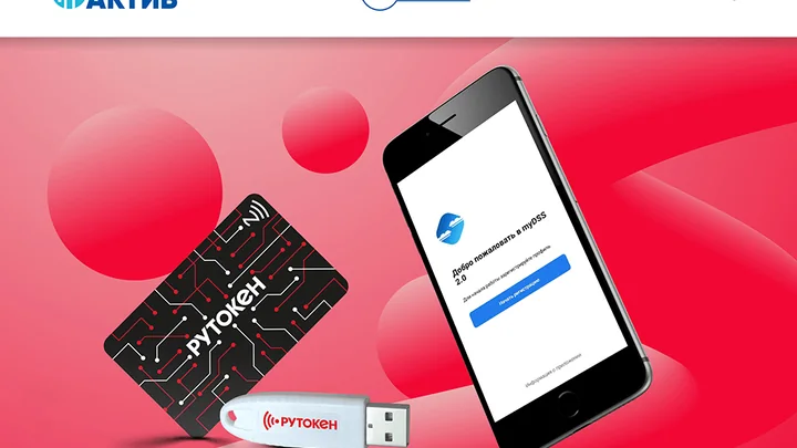 Обложка интеграции myDSS 2.0 с устройствами Рутокен